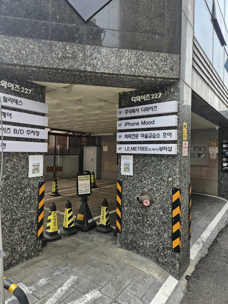 철거하다 학원폐업철거 안내